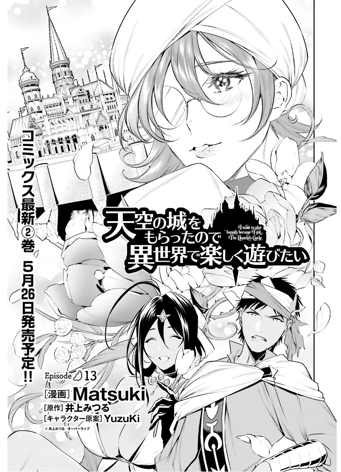 Tenkuu no Shiro o Moratta no de Isekai de Tanoshiku Asobitai Chapter 13 4